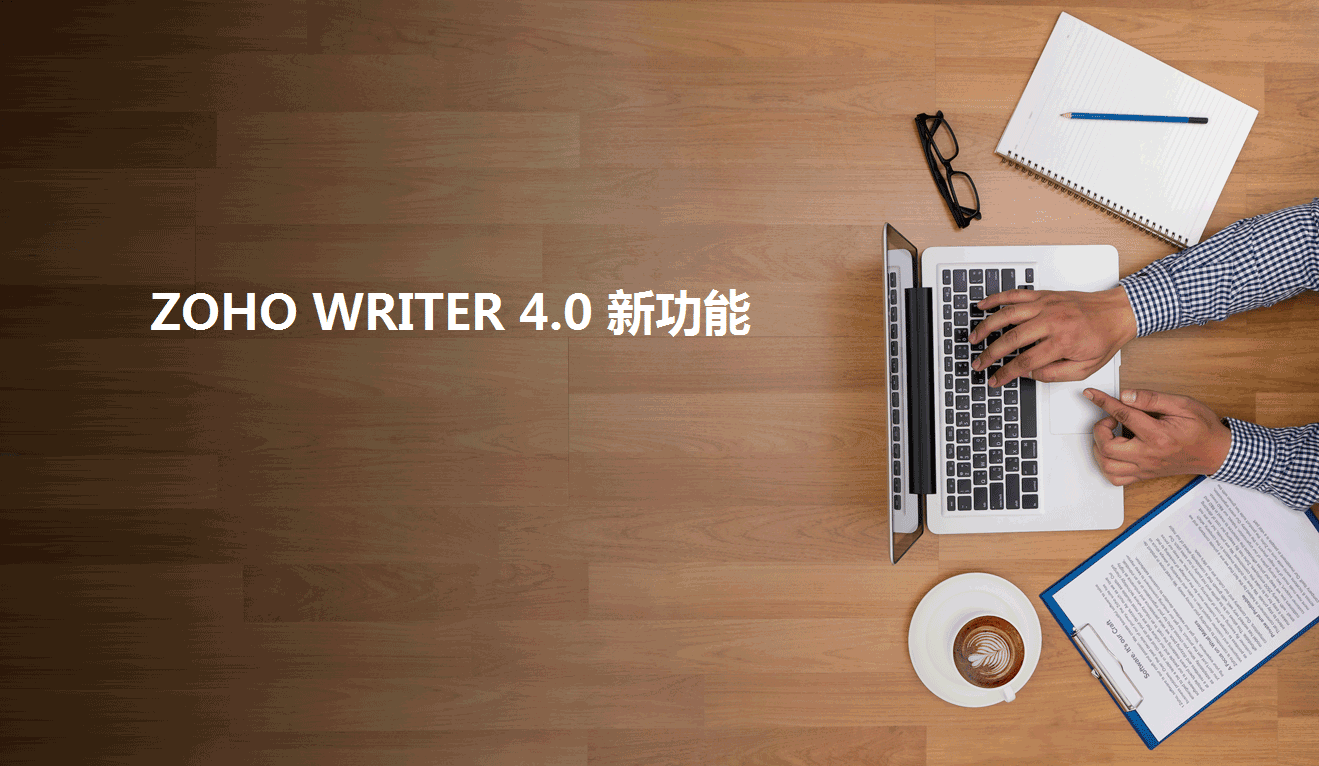 在线word编辑 升级到writer4.0