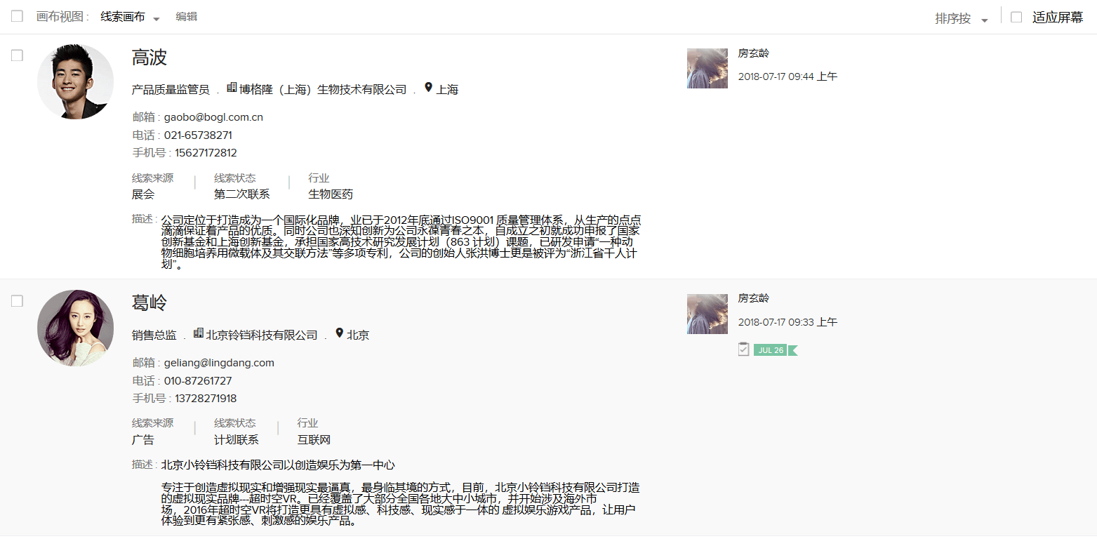 CRM系统线索模块普通视图