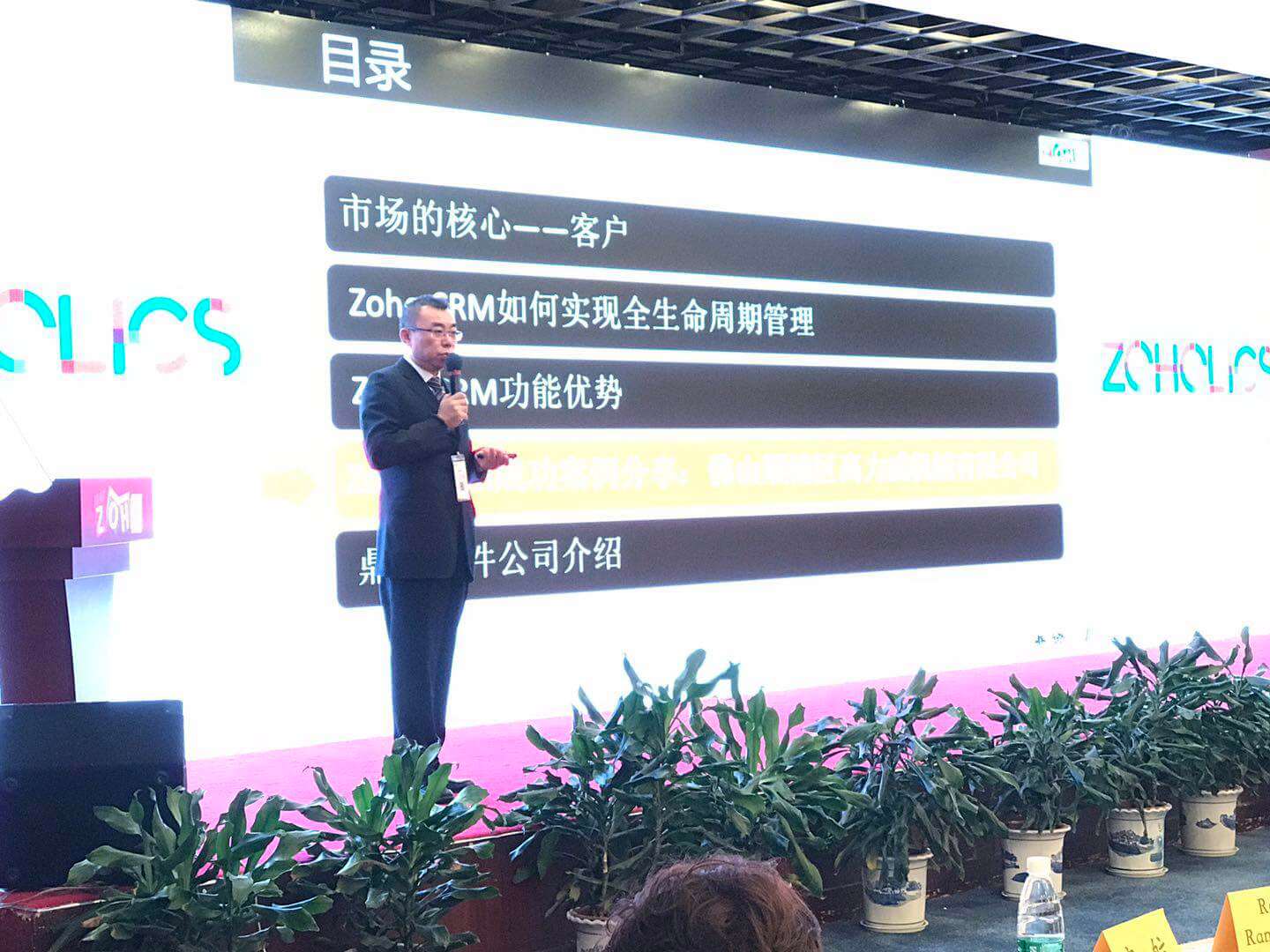 zoho中国代理商演讲