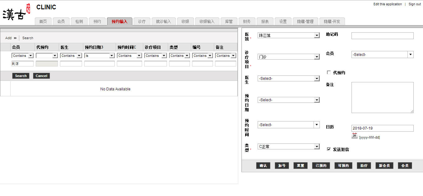 Zoho Creator医院信息管理系统预约页面
