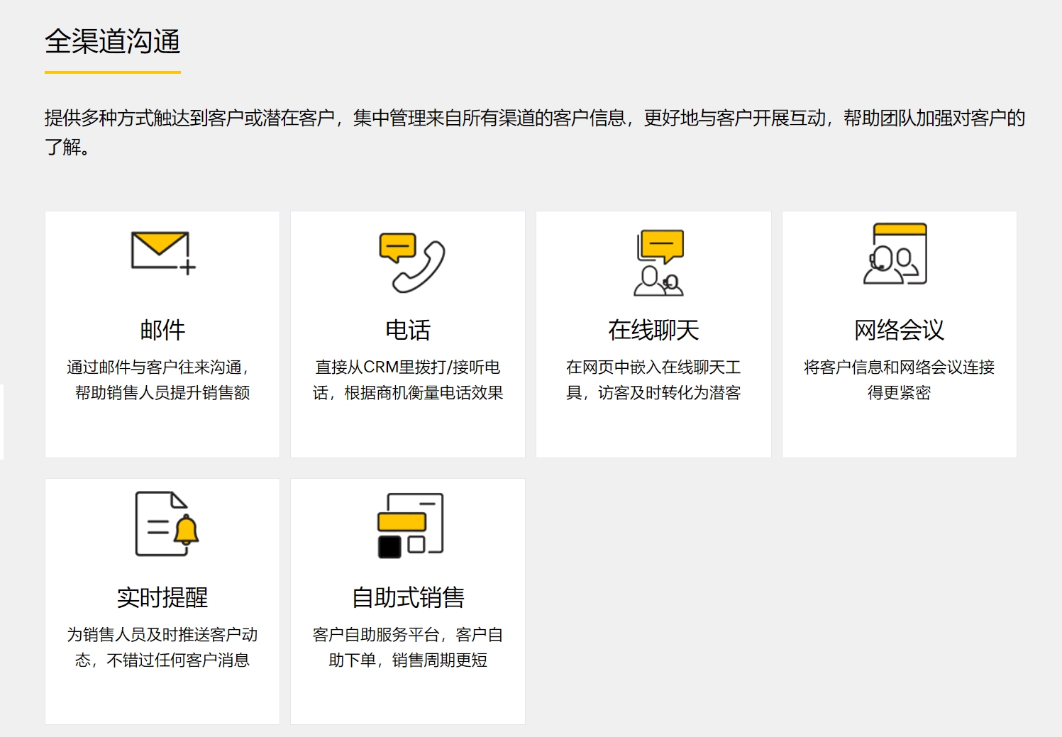 全渠道沟通