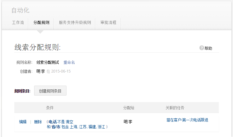 Zoho CRM线索分配 Zoho CRM线索分配