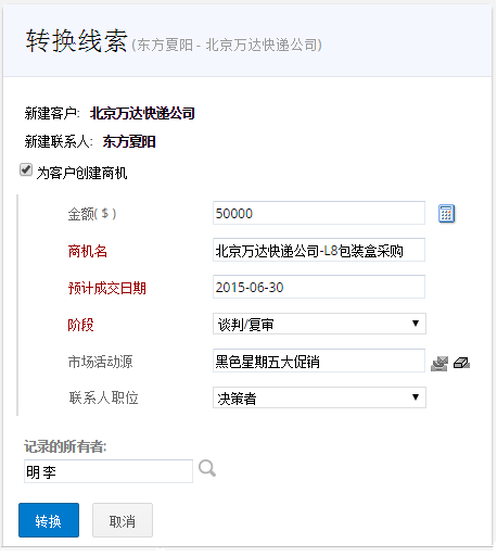 Zoho CRM线索转化为商机 Zoho CRM线索转化为商机